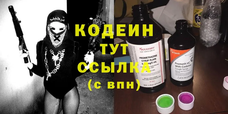 Codein Purple Drank  Саяногорск 